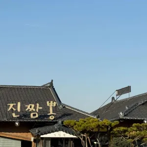 진짬뽕 리뷰 사진