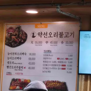 쌍쌍오리한마당 리뷰 사진