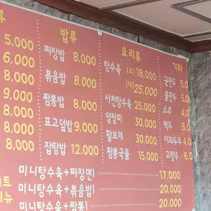 그냥중국집 리뷰 사진