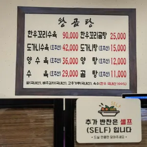 왕곰탕 리뷰 사진