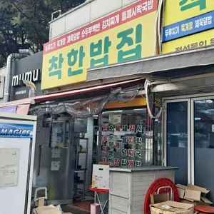 착한밥집 사진 1