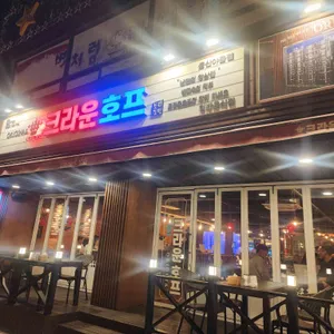 크라운호프 리뷰 사진