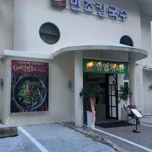 만조칼국수 사진