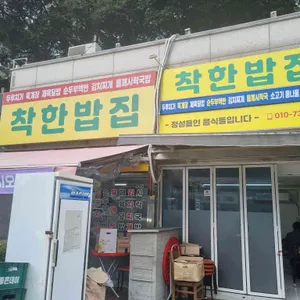 착한밥집 리뷰 사진