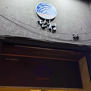 카페단청 리뷰 사진