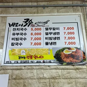 바로이국수 리뷰 사진