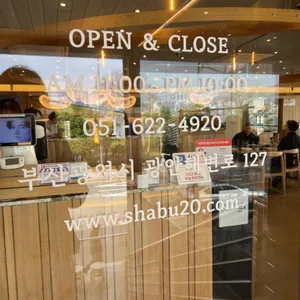 샤브20 리뷰 사진