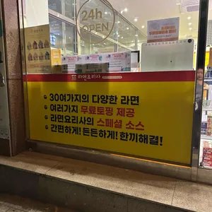 라면요리사 리뷰 사진