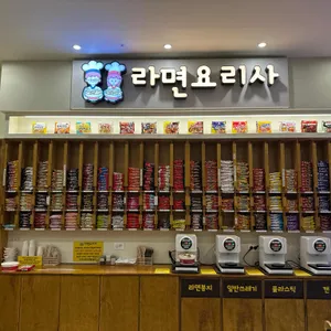 라면요리사 리뷰 사진