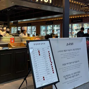 스시101 리뷰 사진
