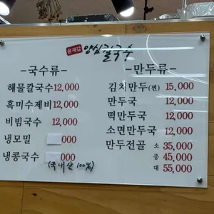 윤재갑양심칼국수 리뷰 사진