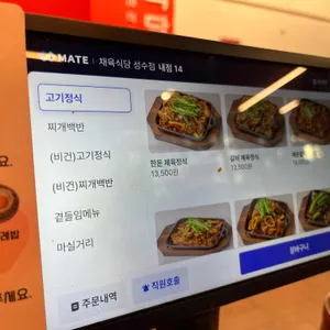 채육식당 리뷰 사진