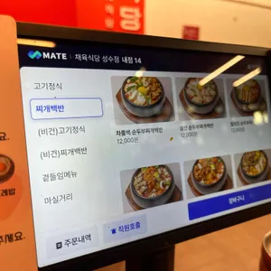 채육식당 리뷰 사진