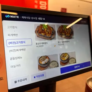 채육식당 리뷰 사진