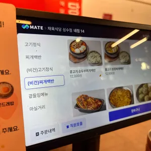 채육식당 리뷰 사진