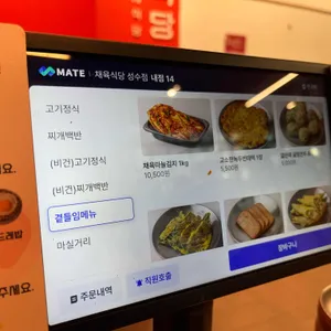 채육식당 리뷰 사진