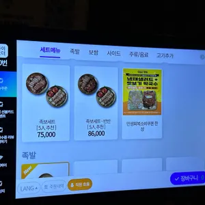 깐깐한족발 리뷰 사진