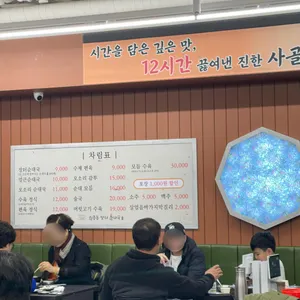 원종동 장터 순대국 리뷰 사진