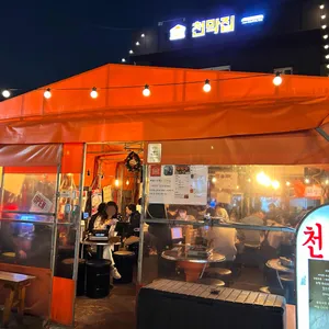 천막집 리뷰 사진