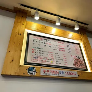 홍기와쭈꾸미 리뷰 사진