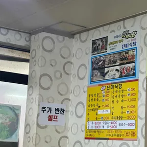 진미식당 리뷰 사진