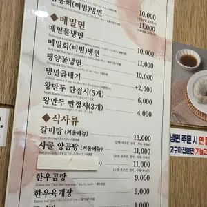 우정면옥 리뷰 사진
