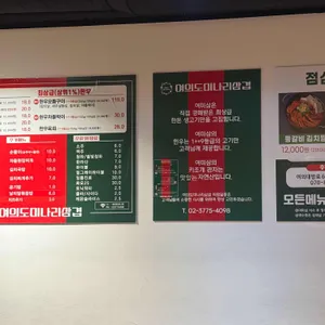 여의도미나리삼겹 리뷰 사진