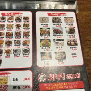 와우양꼬치 리뷰 사진