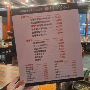 놀놀숯닭갈비 리뷰 사진