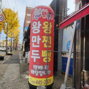 훈짱 왕만두 사진