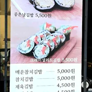 좋은날 김밥 리뷰 사진