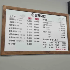 동합국밥 리뷰 사진