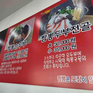 김우정 초당짬뽕순두부 리뷰 사진