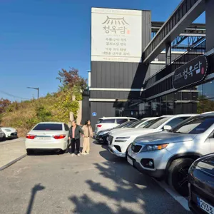 청옥담 리뷰 사진