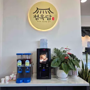 청옥담 리뷰 사진