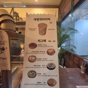 세렝게티커피 리뷰 사진