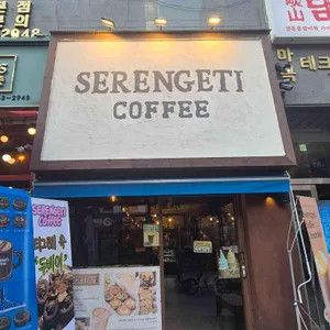 세렝게티커피 리뷰 사진