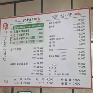 진코다리 감자탕 리뷰 사진