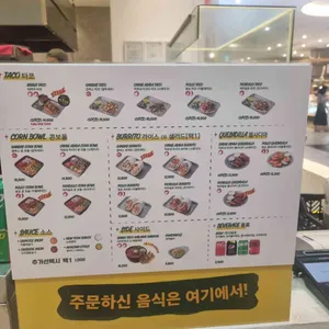 더타코부스 리뷰 사진