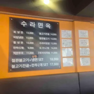 수라면옥 리뷰 사진