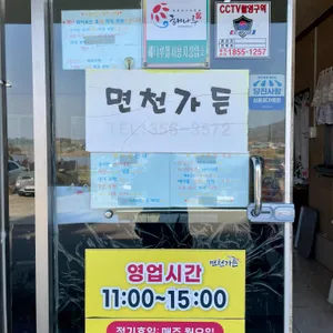 면천가든 리뷰 사진