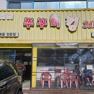 쭈꾸미킹 대표 사진