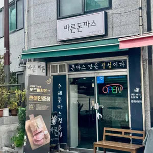 바른돈까스 사진