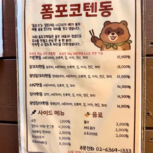 폼포코텐동 리뷰 사진