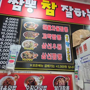 짬뽕참잘하는집 리뷰 사진