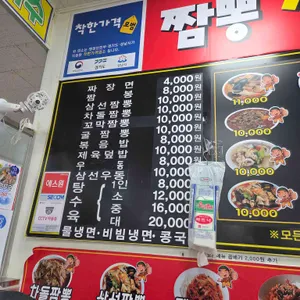 짬뽕참잘하는집 리뷰 사진