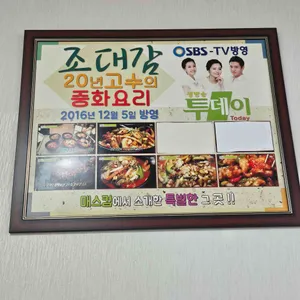 조대감 리뷰 사진