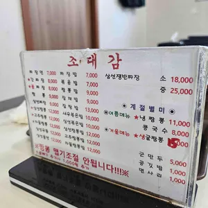 조대감 리뷰 사진