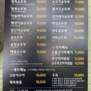 완뚝순두부 리뷰 사진