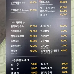 완뚝순두부 리뷰 사진